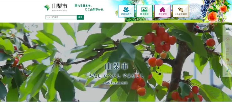 圖片來源：山梨市官網
