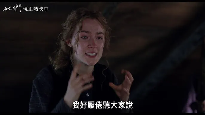 電影『她們』喬.馬區 由 瑟夏羅南 飾演