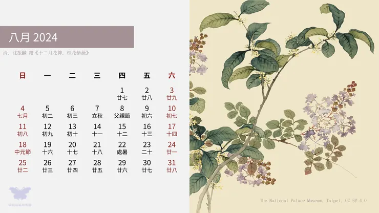 十二月花神．桂花紫薇