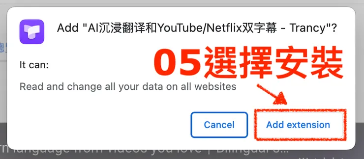 03 下載 Trancy 外掛|#4