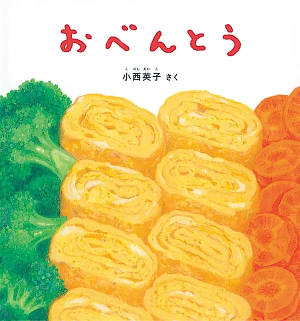 《おべんとう》