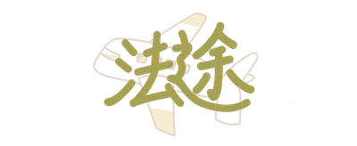 台大法律杜鵑花節