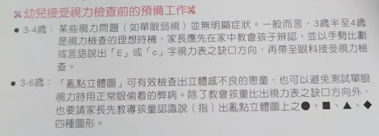 寶寶手冊【視力保健基本功】