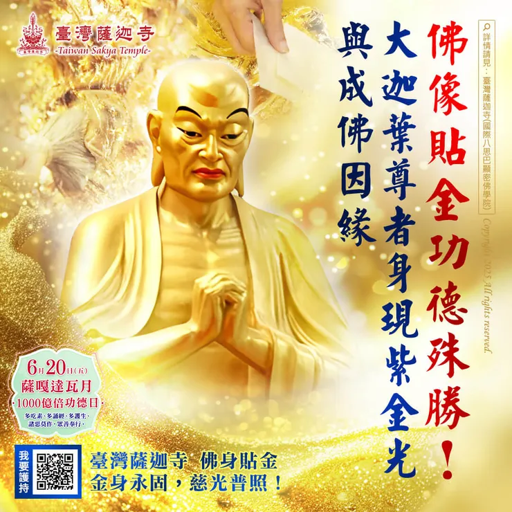 👑 佛像貼金功德殊勝！大迦葉尊者身現紫金光與成佛因緣