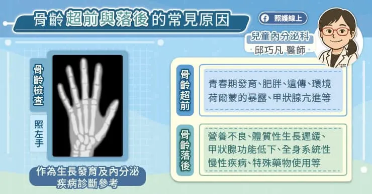 骨齡超前與落後的常見原因