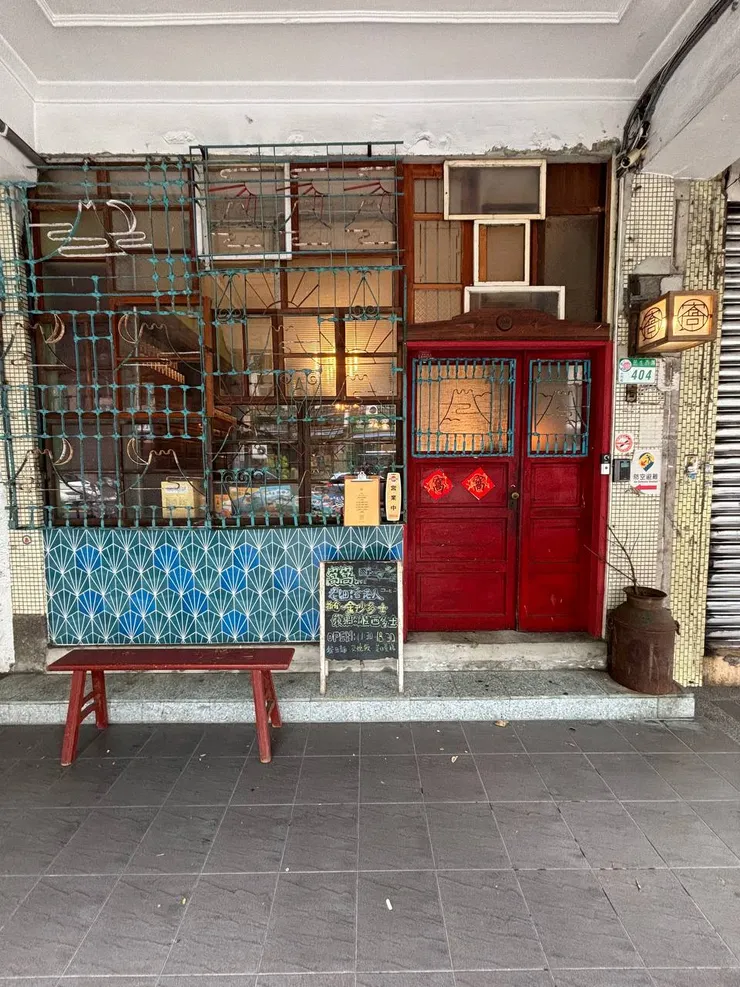 窩窩藝文空間店門