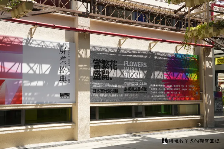 《當繁花盛開—日本當代藝術展》