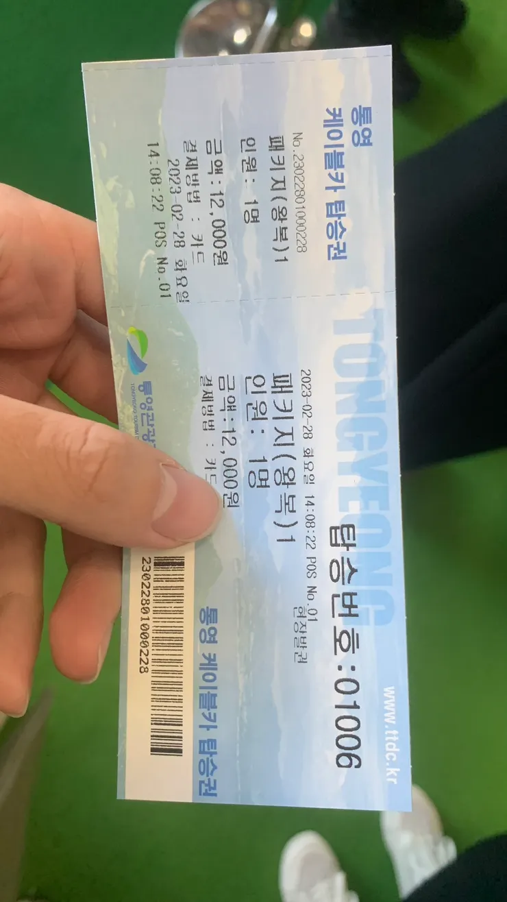 來回票票根要留著。