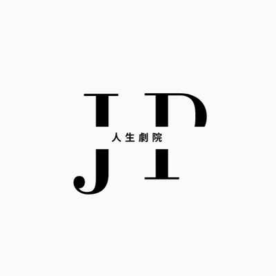 JP 的人生劇院