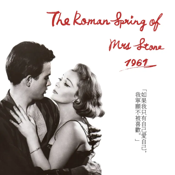 José Quintero《羅馬之春》,1961