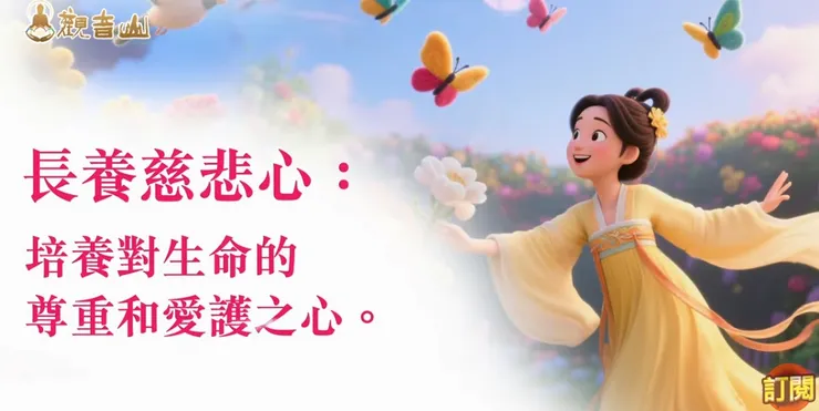 懺悔殺生業障~放生的好處 (1)