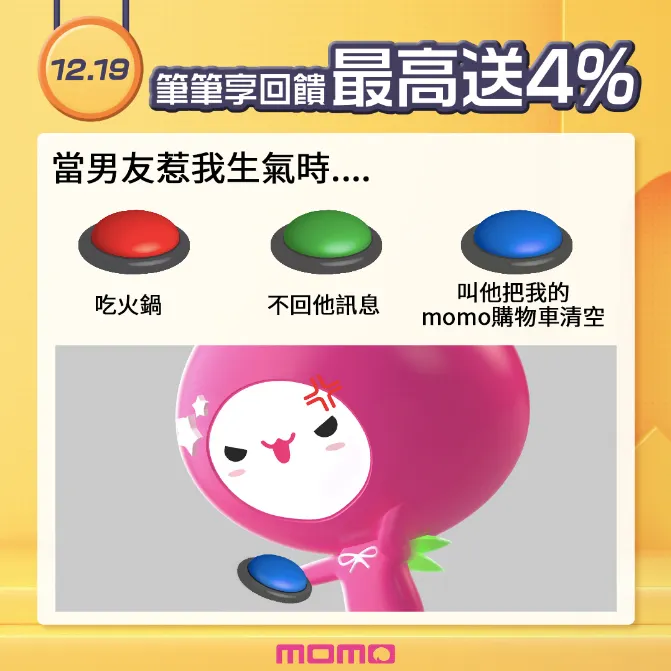 圖源：momo instagram