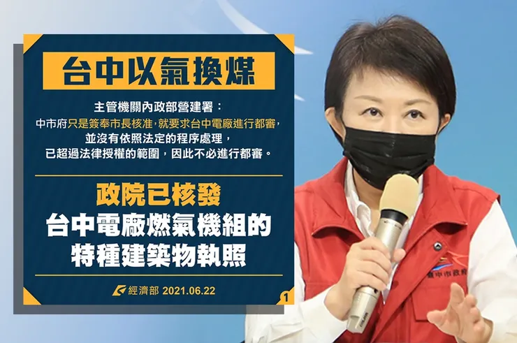 實際盧秀燕把可以改善空汙的天然氣發電，硬生生擱置了