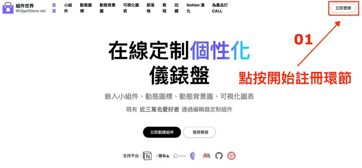 01 註冊 WidgetStore｜#1
