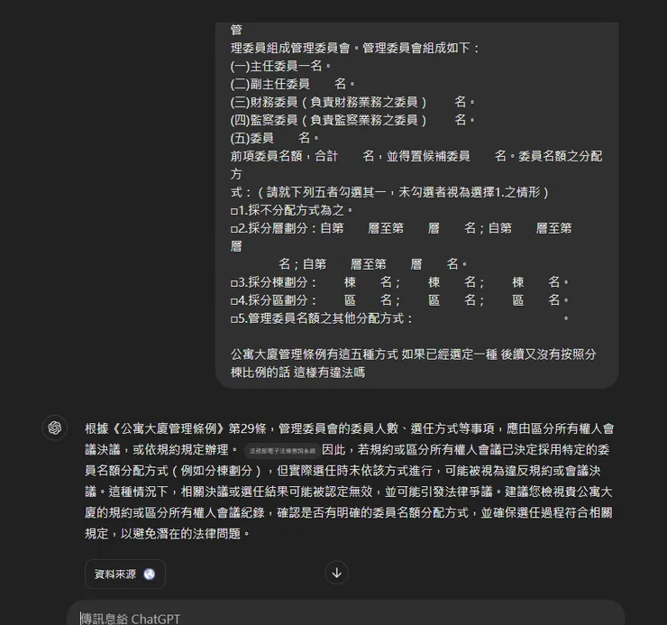 給法律條文再請教 AI 法律問題解釋