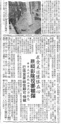 台中成功戲院爆炸案