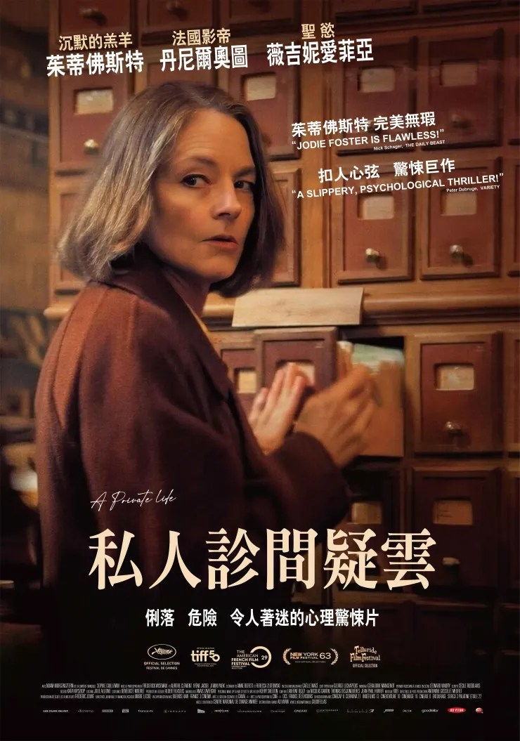 《私人診間疑雲》