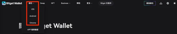 圖片來源：Bitget Wallet 官網