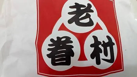 [台北美食]南港區老眷村煎餅，簡單美食傳遞古早味、煎餅就是讓