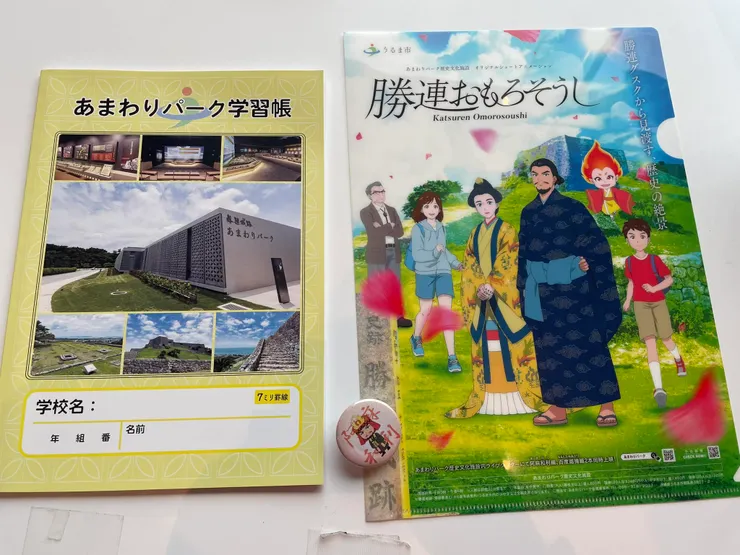 宇流麻市政府舉辦的「阿麻和利檢定」，通過最高等級五級可以得到勝連城限定獎品，雖然我也不知道考過這檢定可以幹嘛🤣🤣🤣下圖為通過檢定的獎品:筆記本、資料夾和一個阿麻和利別針。