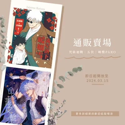 CWT66場後通販開始了～