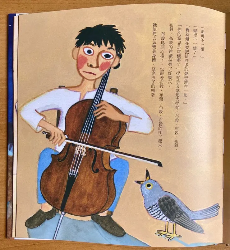 可能是因為貝多芬的《第六號交響曲「田園」》裡有布榖鳥的叫聲，宮澤賢治才安排布榖鳥來找果許的吧！