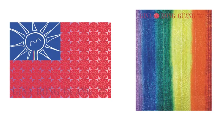 青天白日滿地「虹」- 積吶虹光 LEF 布旗