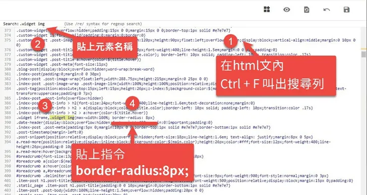 1-2 幫Blogger所有的連結圖片導圓角-02