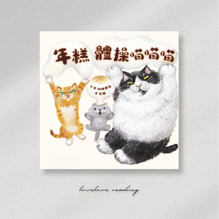 作者｜加納果林 （かのう かりん）　翻譯｜米雅　出版社｜聯經出版