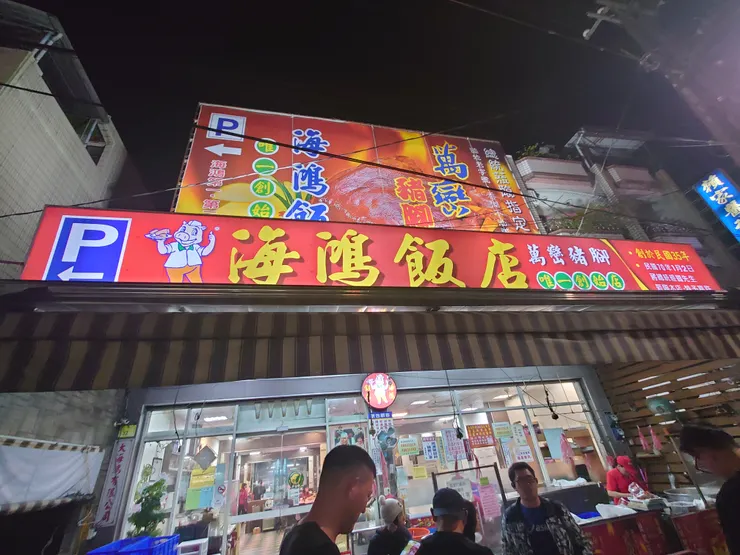 晚餐慶功蒞臨屏東萬巒地區這間餐廳，我認為這間豬腳滷得不夠香，來日有機會再去吃別間試試