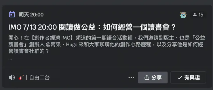 閱讀做公益，如何「永續經營」讀書會？