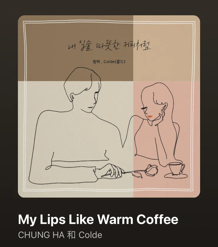 〈My Lips Like Warm Coffee〉——CHUNG HA 和 Colde