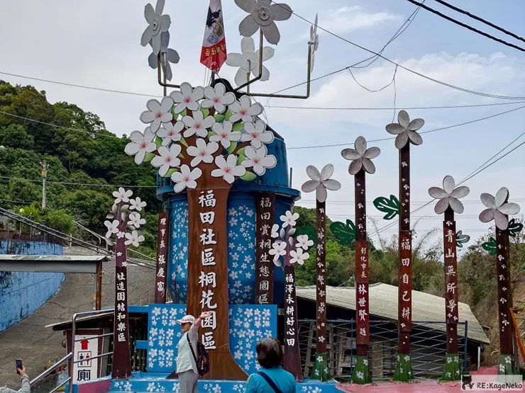福田賞桐生態園區地標