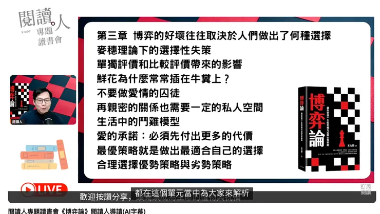 導讀線上讀書會