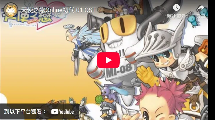 當時張貼的OST畫面