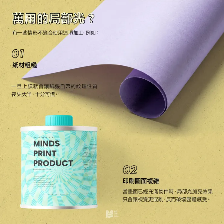 常見但不隨便的加工:局部光 - 萬用的局部光