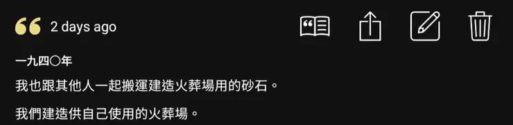 看到這一句,我真的無法想像被抓到集中營的人當時到底有多恐懼。