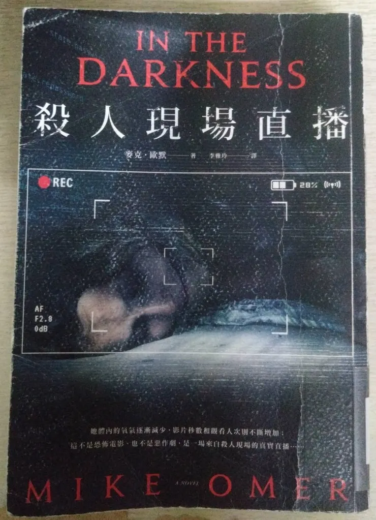 [作者：麥克.歐默/Mike Omer][譯者：李雅玲][出版社：臉譜][出版日期：2021/01/07]