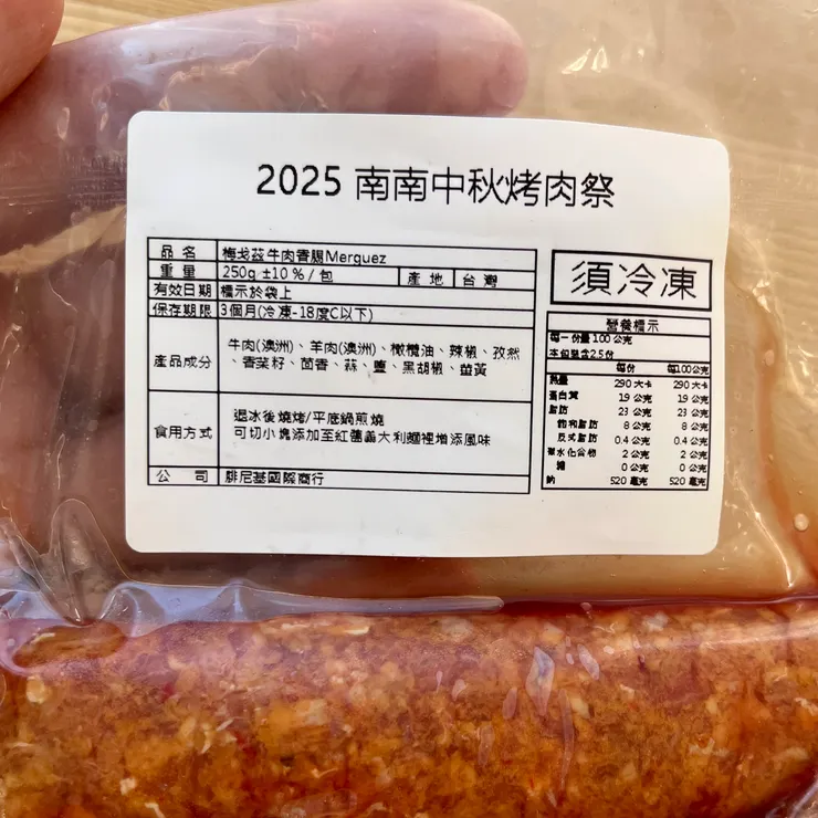 成分：牛肉、羊肉、橄欖油、辣椒、孜然、香菜籽、茴香、蒜、鹽、黑胡椒、薑黃