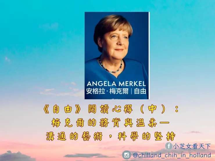 自由：回憶錄1954-2021