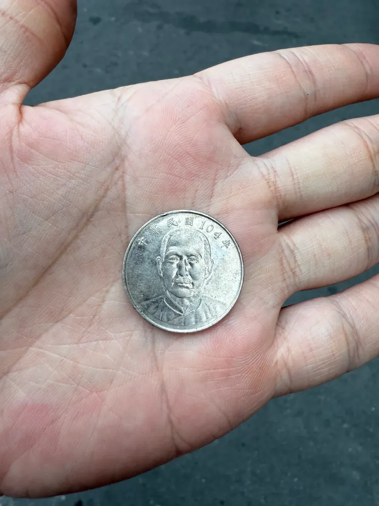 2026/04/19 撿到十元