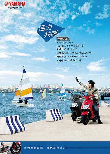 YAMAHA 新勁戰平面廣告