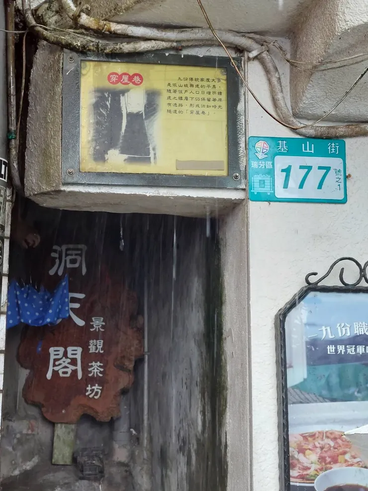 圖4－穿屋巷門牌