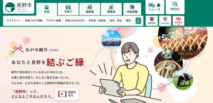 圖片來源：長野市官網