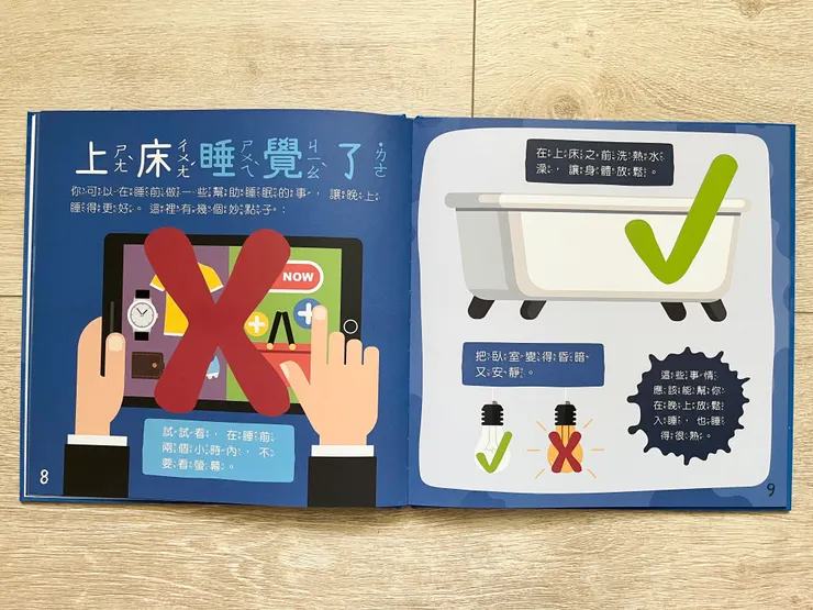 養成睡前好習慣