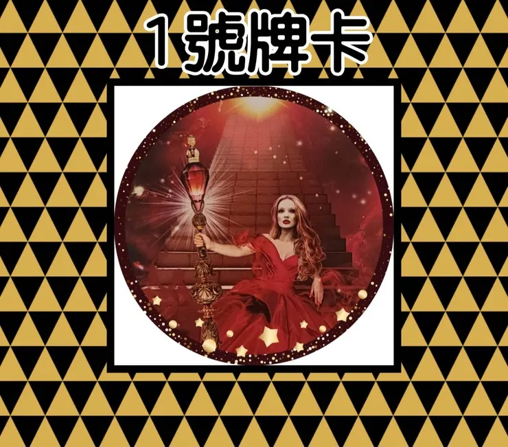 1號牌卡