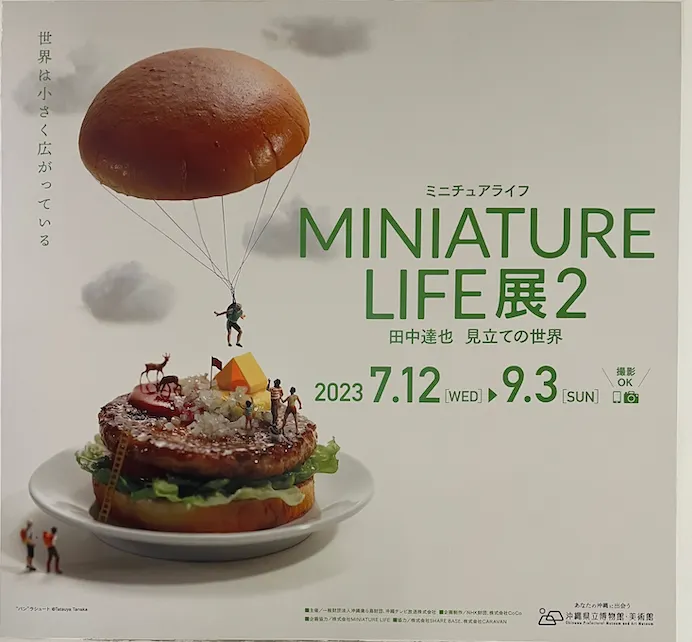 微型展，photo by bookarchery