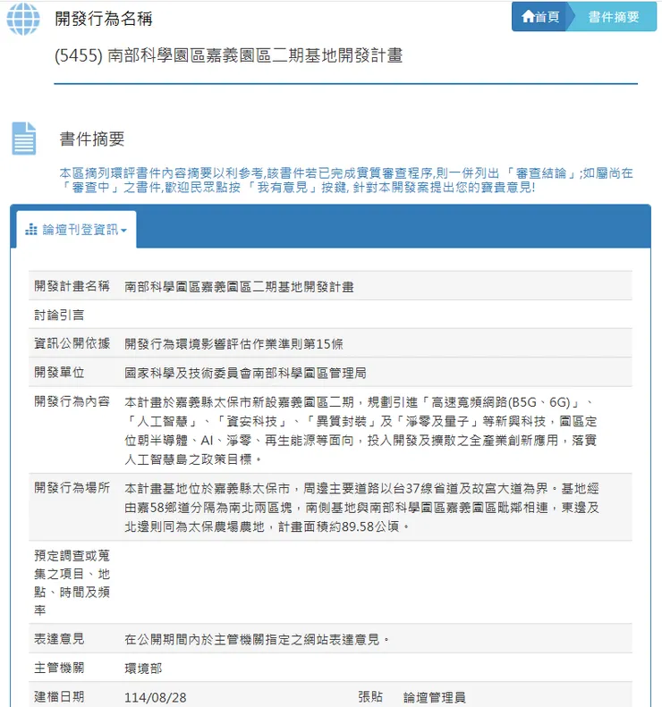 環境部公開資訊