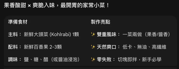 自製雙重風味大頭菜（百香果風味＆經典醬香）