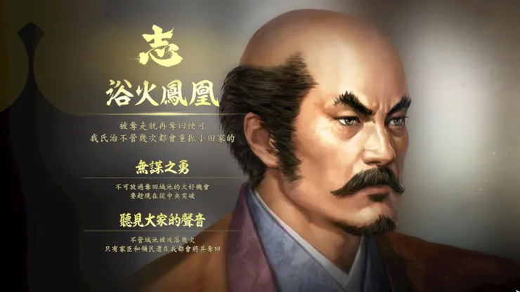 小田氏治1浴火鳳凰